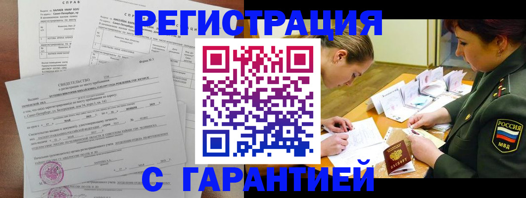 временная регистрация в квартире в Брянской области