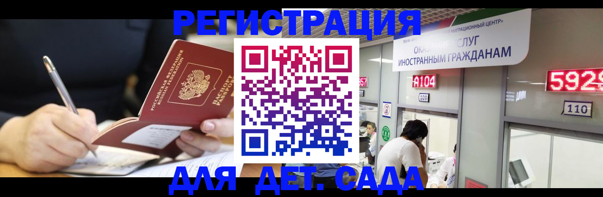 прописка ребенка в Брянской области