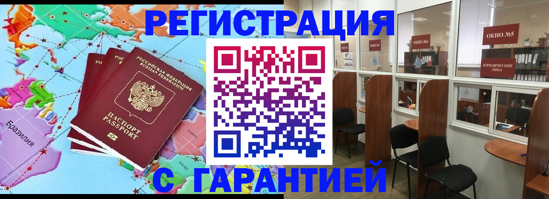 прописка штамп в Брянской области