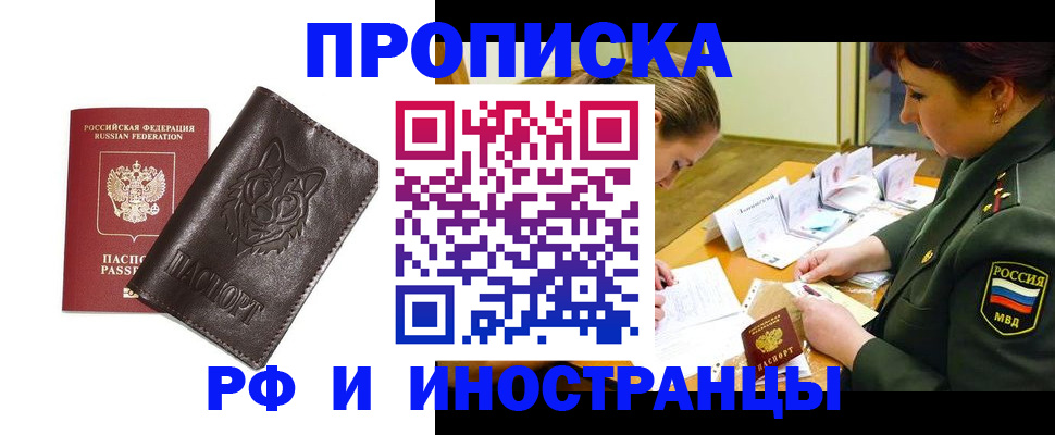 прописка гарантия в Брянской области