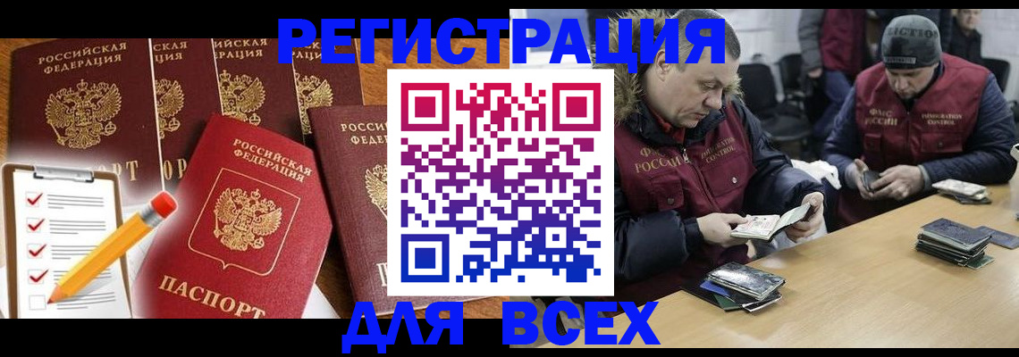 временная регистрация недорого в Брянской области